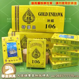 漁船106︱︱透視撲克牌︱掃瞄撲克牌【大高雄尊皇牌具批發中心∞高雄∴旗艦店】