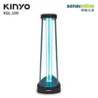 在飛比找蝦皮商城優惠-KINYO 紫外線殺菌燈 KGL-100