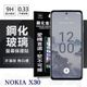 Nokia X30 超強防爆鋼化玻璃保護貼 (非滿版) 螢幕保護貼 鋼化貼 強化貼 疏水疏油【愛瘋潮】