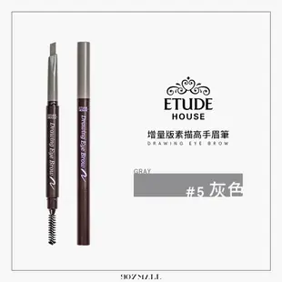 ETUDE HOUSE 增量版 素描高手眉筆 0.25g (7.4折)