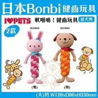 在飛比找松果購物優惠-日本Bonbi《健齒玩具可愛動物系列-大》二款任選 (8.3