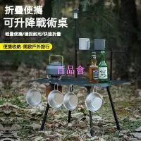 在飛比找Yahoo!奇摩拍賣優惠-【百品會】 💕優品秒出💕可調整升降露營桌 擴展燈架折疊桌 便