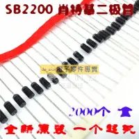 在飛比找露天拍賣優惠-SB2200 SR2200 HBR2200 直插肖特基二極體