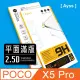 【Ayss】POCO POCO X5 Pro/6.67吋 超好貼滿版鋼化玻璃保護貼(滿板覆蓋 9H硬度 抗油汙抗指紋)