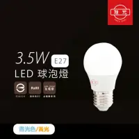 在飛比找momo購物網優惠-【旭光】4入組 LED燈泡 3.5W 白光 黃光 E27 全