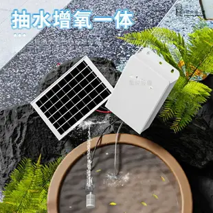 【新品】太陽能瀋水馬達 打氣幫浦 瀋水馬達 水泵 幫浦 太陽能氧氣泵 小型噴泉流水擺件水循環系統 打氣幫浦抽水二合一