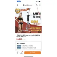 在飛比找蝦皮購物優惠-Maxi Climber 攀爬機