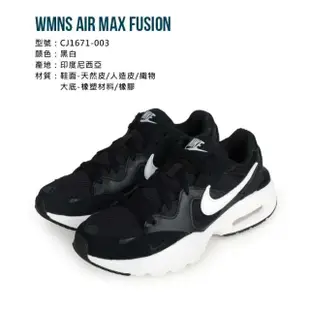 【NIKE 耐吉】WMNS AIR MAX FUSION 女氣墊緩震休閒運動鞋-慢跑 黑白(CJ1671-003)