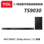 TCL 3.1聲道藍牙聲霸家庭劇院組 TS9030 原廠公司貨 保固一年 廠商直送