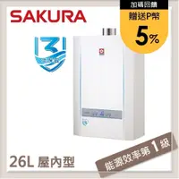 在飛比找PChome24h購物優惠-SAKURA櫻花 26L 冷凝高效智能恆溫熱水器 SH-26