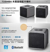 在飛比找松果購物優惠-【TOSHIBA】雙聲道木質音箱藍芽喇叭 TY-WSP5TT