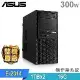 (商用)ASUS TS100-E11 直立伺服器(E-2314/16G/1TBx2 HDD/300W/Non-OS)