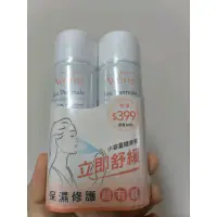 在飛比找蝦皮購物優惠-雅漾活泉水50ml（2入特惠組）公司貨/旅行必備