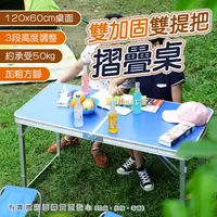 在飛比找蝦皮商城精選優惠-折疊桌 鋁合金折疊桌 露營桌 擺攤桌 摺疊桌 二折桌 拜拜桌