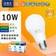 (A Light)附發票舞光 LED 10w E27燈泡 球泡 無藍光燈泡 舞光燈泡 電燈泡 LED燈泡