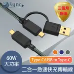 UNISYNC TYPE-C/USB TO TYPE-C 二合一60W大功率急速快充傳輸線 綠