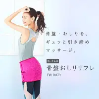 在飛比找Yahoo!奇摩拍賣優惠-日本 PANASONIC 國際牌 EW-RA79  臀部按摩