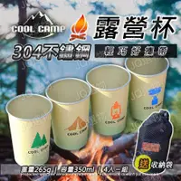 在飛比找蝦皮購物優惠-【台灣現貨 超商免運】露營杯 不鏽鋼杯 雪拉杯 不銹鋼杯 4