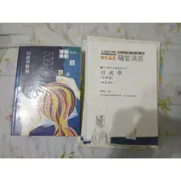 在飛比找蝦皮購物優惠-2021年 行政學精論 陳真 講義 板書 行政學授課綱表 1