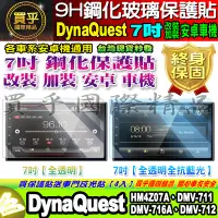 在飛比找Yahoo!奇摩拍賣優惠-【現貨】DynaQuest 安卓機 7吋 DMV-716A、