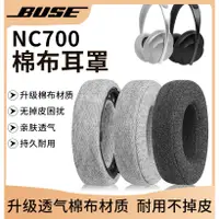 在飛比找蝦皮購物優惠-適用博士Bose 700 NC700耳機套保護耳罩降噪無線替