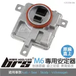 【BRS光研社】12V35W-M6 12V35W HID專用安定器 M6 AUDI 奧迪 A1 A3 A4 A5 A6