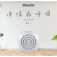 在飛比找蝦皮購物優惠-HEACLE 空氣清淨機 3合1複合濾網 低噪音 3D空氣循