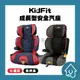 【免運】KidFit 成長型安全汽座：chicco 安全座椅 風格黑/日曜紅【 賣場皆為原廠公司貨 有開立發票請安心購買】