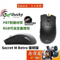 在飛比找蝦皮商城優惠-Ducky創傑 Secret M Retro 復刻版 電競滑