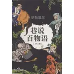 影視優選#日本推理－巷說百物語 DVD