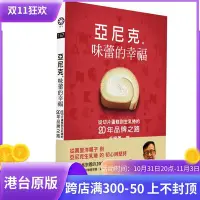 在飛比找Yahoo!奇摩拍賣優惠-現貨 正版 原版進口圖書 吳宗恩《亞尼克　味蕾的幸福：從切片