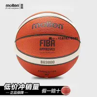 在飛比找Yahoo!奇摩拍賣優惠-籃球molten摩騰籃球 7號/魔騰6號標準球耐打室內室外B