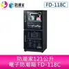 分期零利率 防潮家121公升電子防潮箱 FD-118C