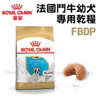 在飛比找蝦皮購物優惠-【預購】 皇家 - FBDP 法國鬥牛犬 幼犬飼料