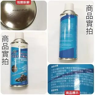 Conalife 一秒塑膠還原劑 450ml 塑料白化還原劑 矽油【V481029】PQ 美妝