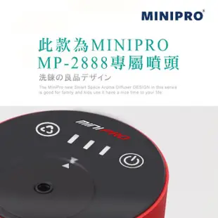 【MINIPRO】精油瓶噴頭組-MP-6888香氛機專用(精油/薰香機/香氛機/水氧機/擴香機/霧化)