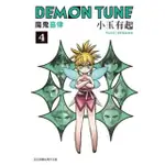 【MOMOBOOK】DEMON TUNE 魔鬼音律 4 完(電子漫畫)