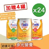 在飛比找momo購物網優惠-【Affix 艾益生】力增飲多元營養配方24罐/箱(加贈4罐