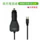 直頭 車充電源線 MINI USB 5V 2A 適用行車記錄器 / 衛星導航 / 行動電源(台灣製造)
