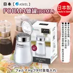 日本【ASVEL】 FORMA鹽罐 80ML K-2151