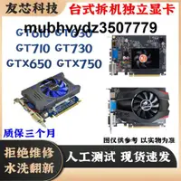 在飛比找露天拍賣優惠-亮機卡GT610 630 710 730 GTX650 75