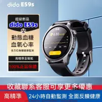 在飛比找樂天市場購物網優惠-didoE59S pro 新款 無創血糖智能手錶 心率血氧雙