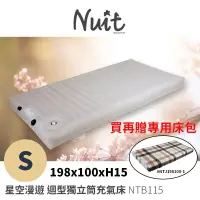 在飛比找蝦皮購物優惠-東露西露彰化店～努特NUIT 星空漫遊 迴型獨立筒充氣床 S