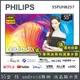 【送基本安裝+濾水壺】PHILIPS 飛利浦 55吋4K android聯網液晶顯示器 55PUH8257