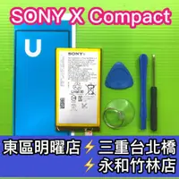 在飛比找蝦皮購物優惠-SONY  X Compact 電池 F5321 電池 XC