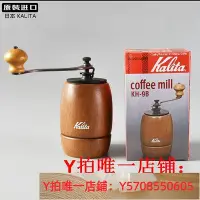 在飛比找Yahoo!奇摩拍賣優惠-日本kalita手磨豆機器手搖咖啡豆研磨機手動磨豆器復古豆勺