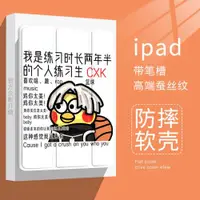 在飛比找ETMall東森購物網優惠-雞你太美適用ipad2021蔡徐坤平板保護殼10.2寸Air