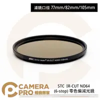 在飛比找蝦皮購物優惠-◎相機專家◎ STC 77mm 82mm 105mm IR-