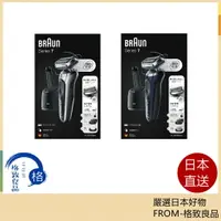 在飛比找樂天市場購物網優惠-【日本直送！快速發貨！】 Braun 新7系 70-N120