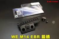 在飛比找Yahoo!奇摩拍賣優惠-【翔準AOG】WE M14 EBR 鏡橋 GBB 原廠瓦斯槍